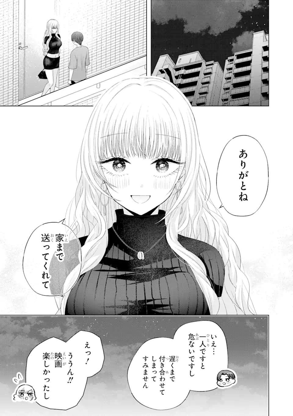 南條さんは僕に抱かれたい 第16.1話 - Page 5