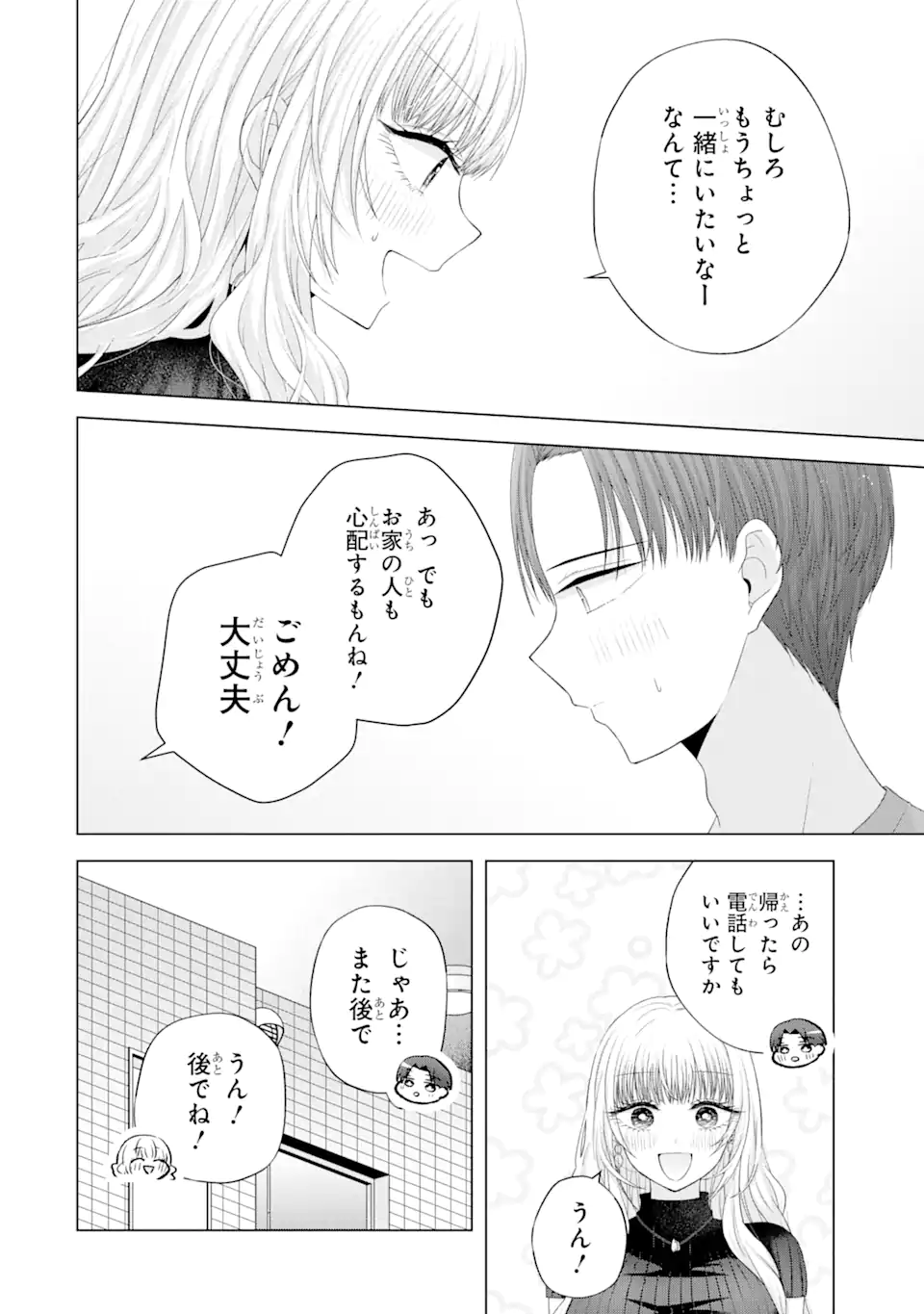 南條さんは僕に抱かれたい 第16.1話 - Page 6