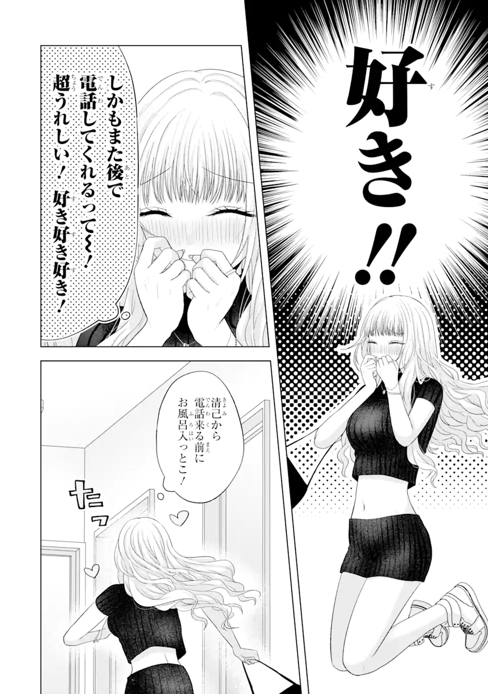 南條さんは僕に抱かれたい 第16.1話 - Page 8