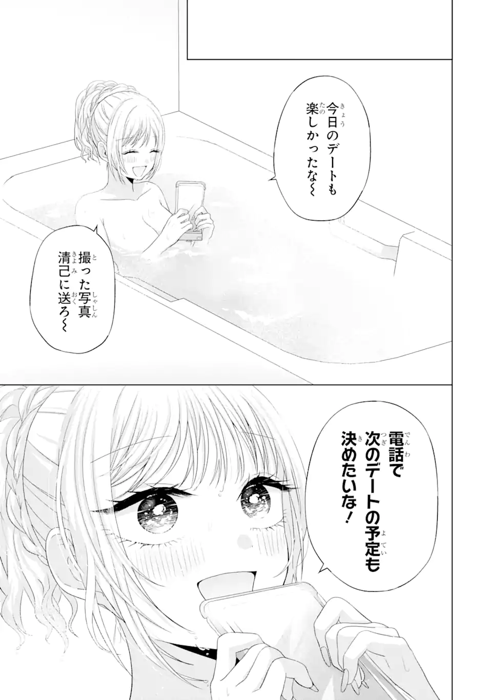 南條さんは僕に抱かれたい 第16.1話 - Page 9