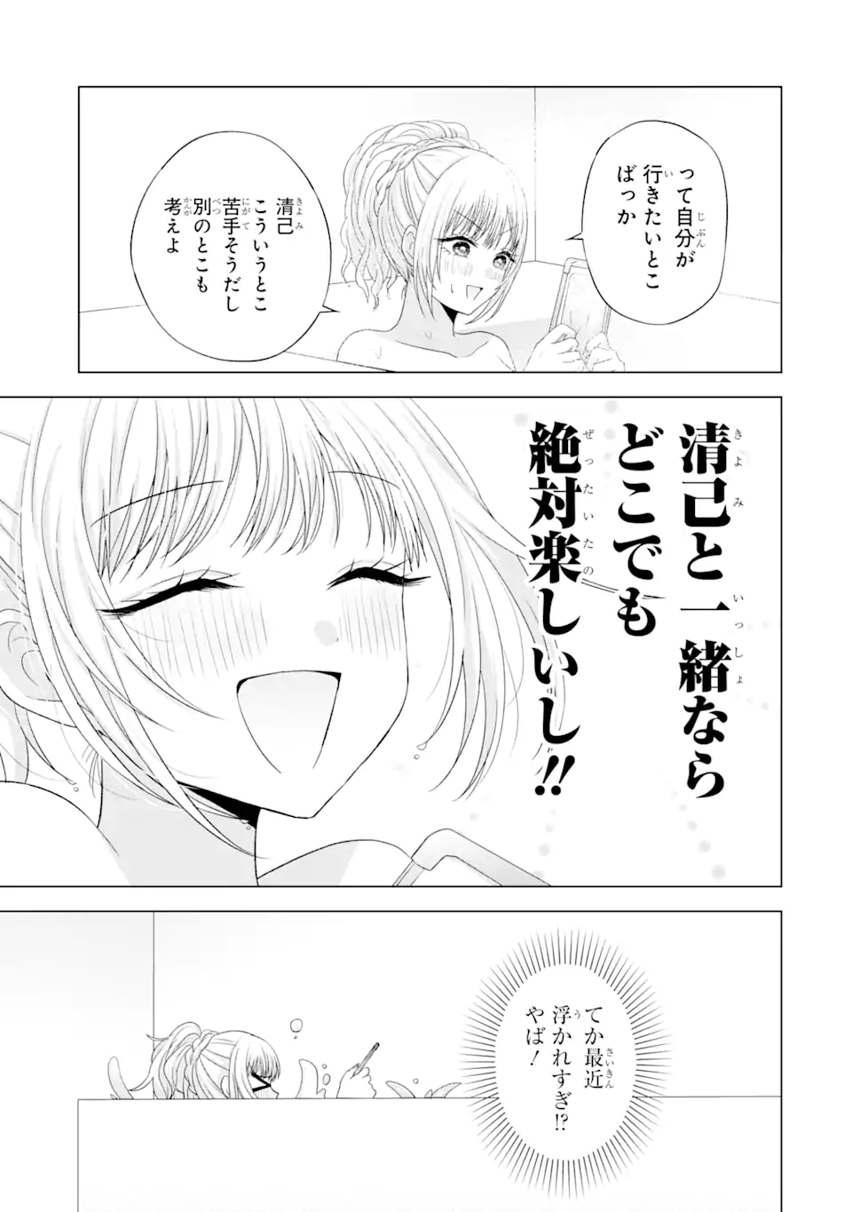 南條さんは僕に抱かれたい 第16.1話 - Page 11