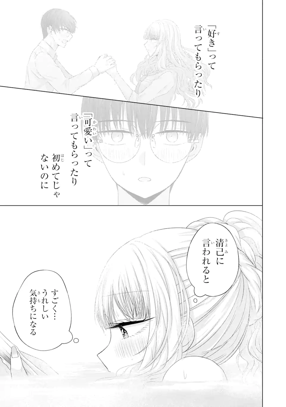 南條さんは僕に抱かれたい 第16.2話 - Page 1