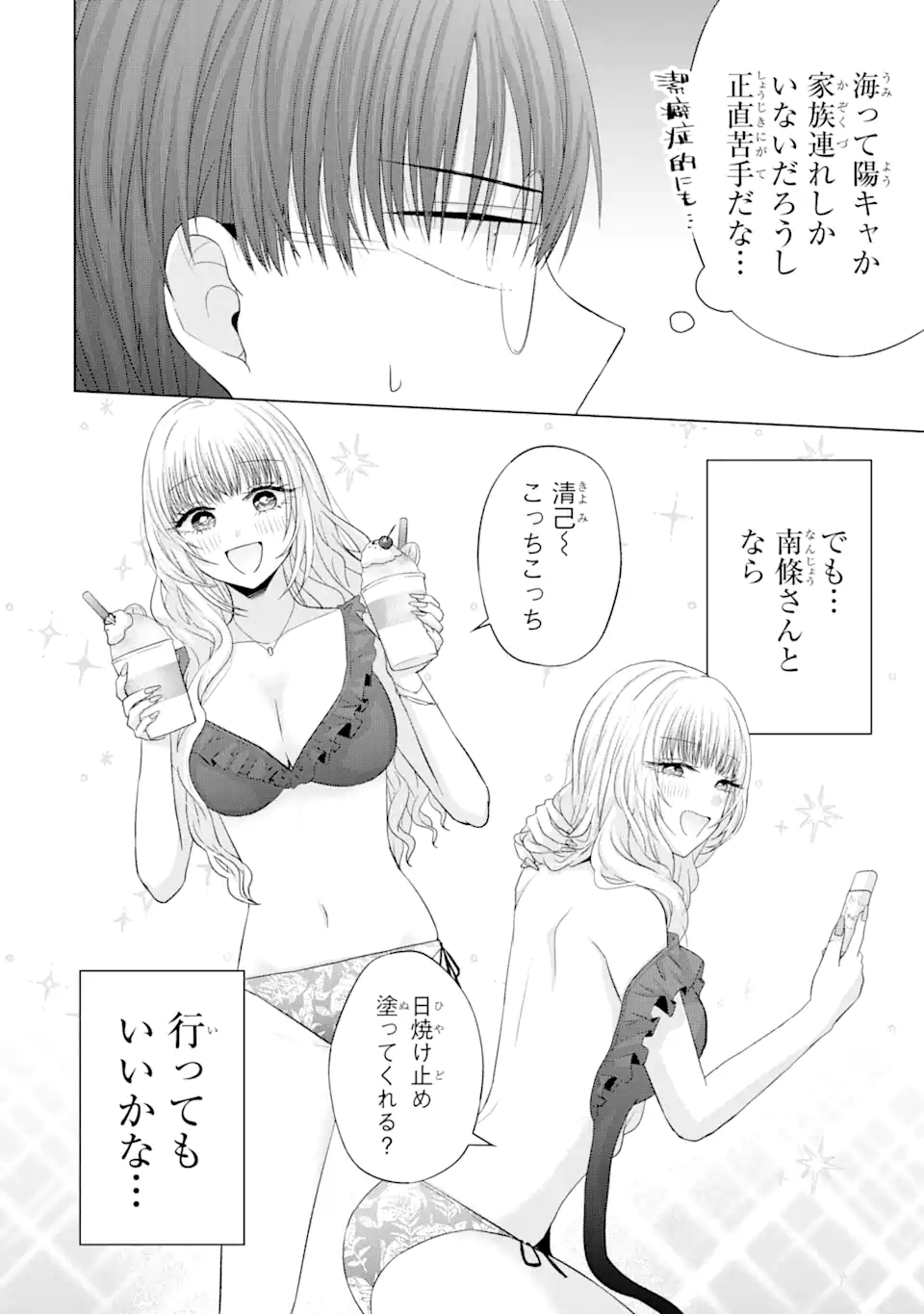 南條さんは僕に抱かれたい 第16.2話 - Page 4