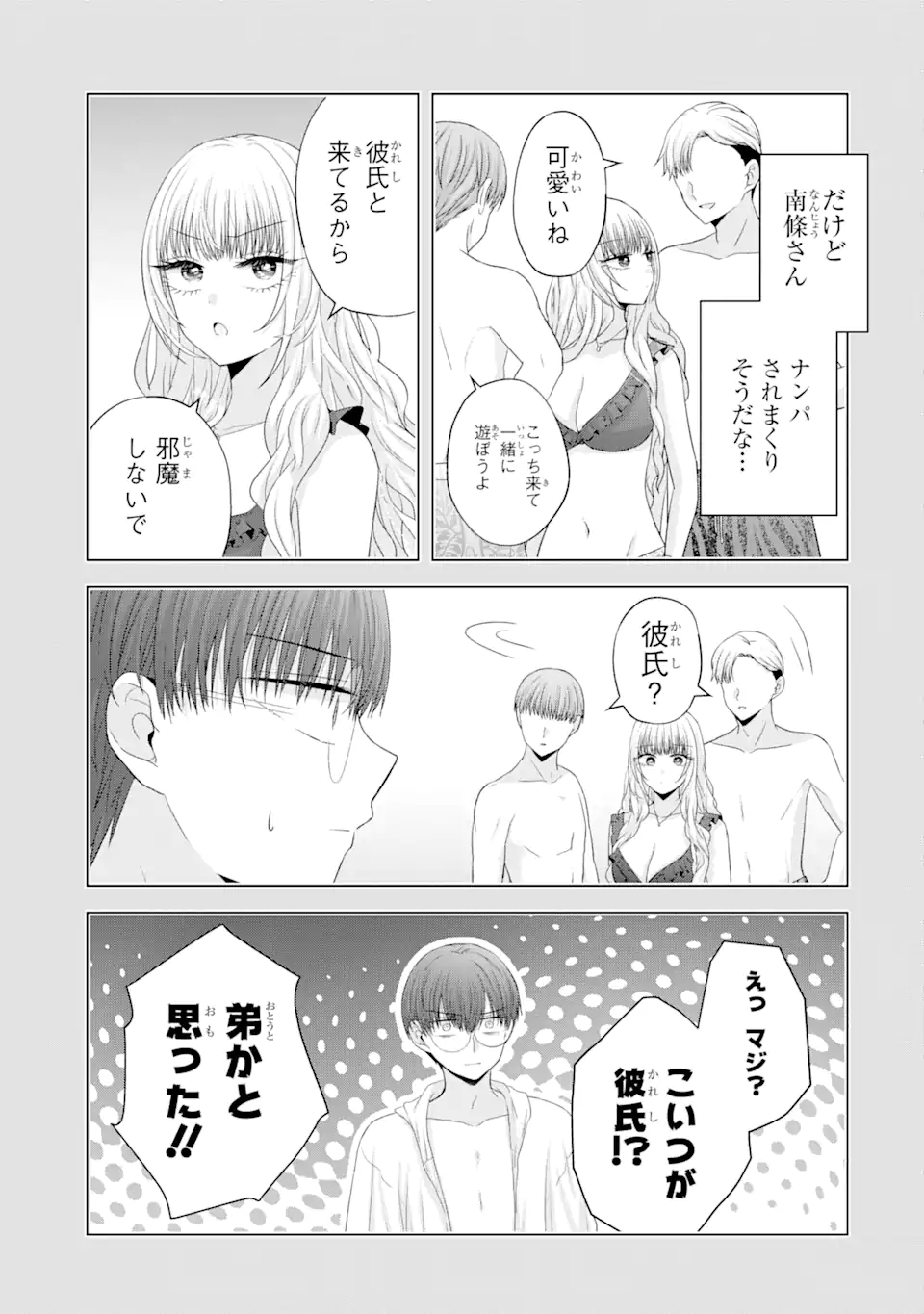 南條さんは僕に抱かれたい 第16.2話 - Page 5