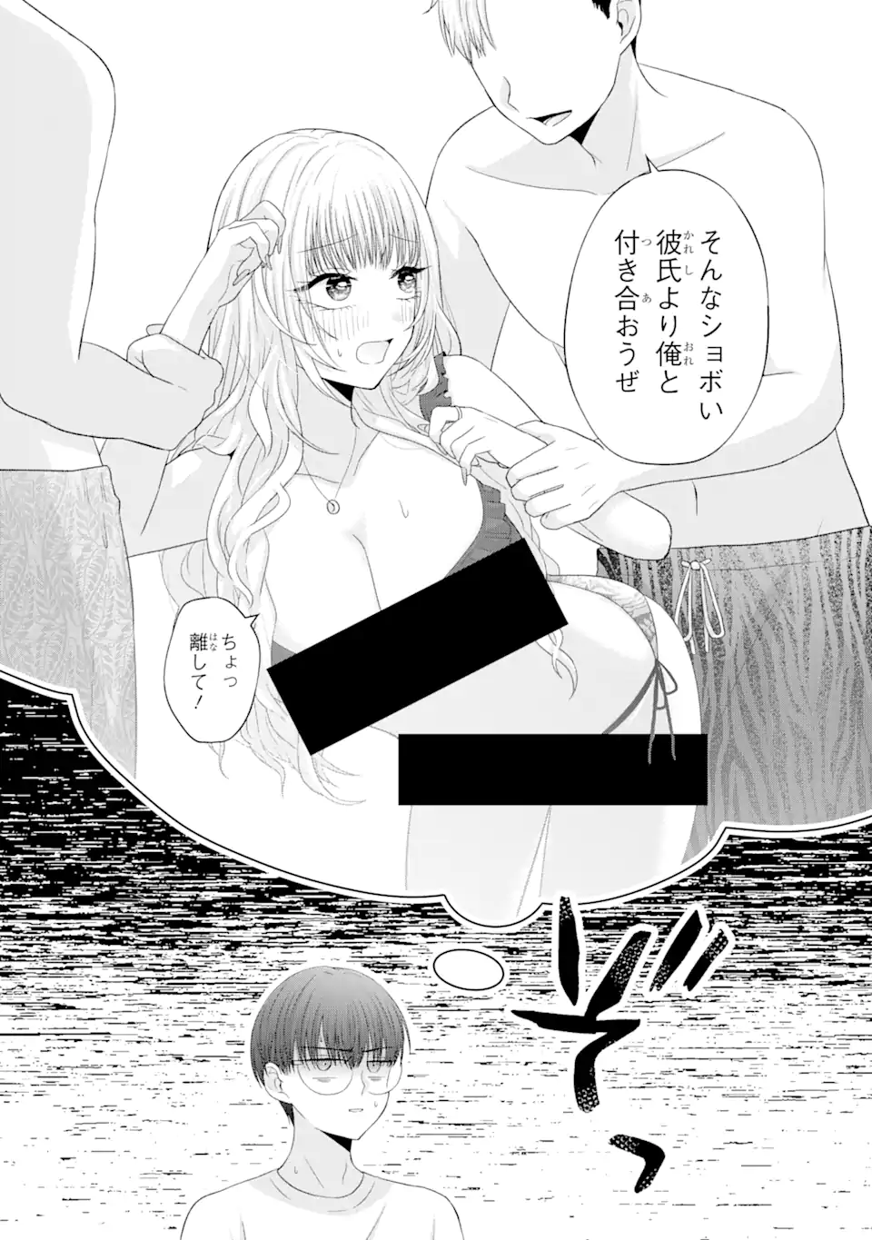 南條さんは僕に抱かれたい 第16.2話 - Page 6