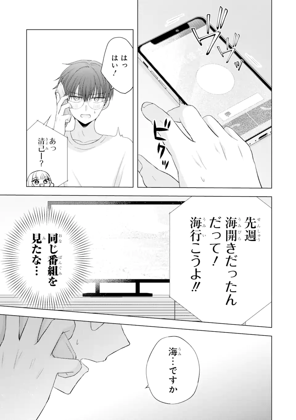 南條さんは僕に抱かれたい 第16.2話 - Page 7