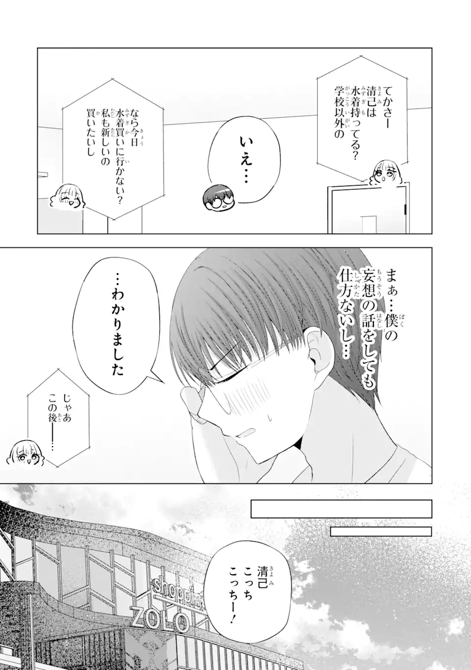 南條さんは僕に抱かれたい 第16.2話 - Page 9