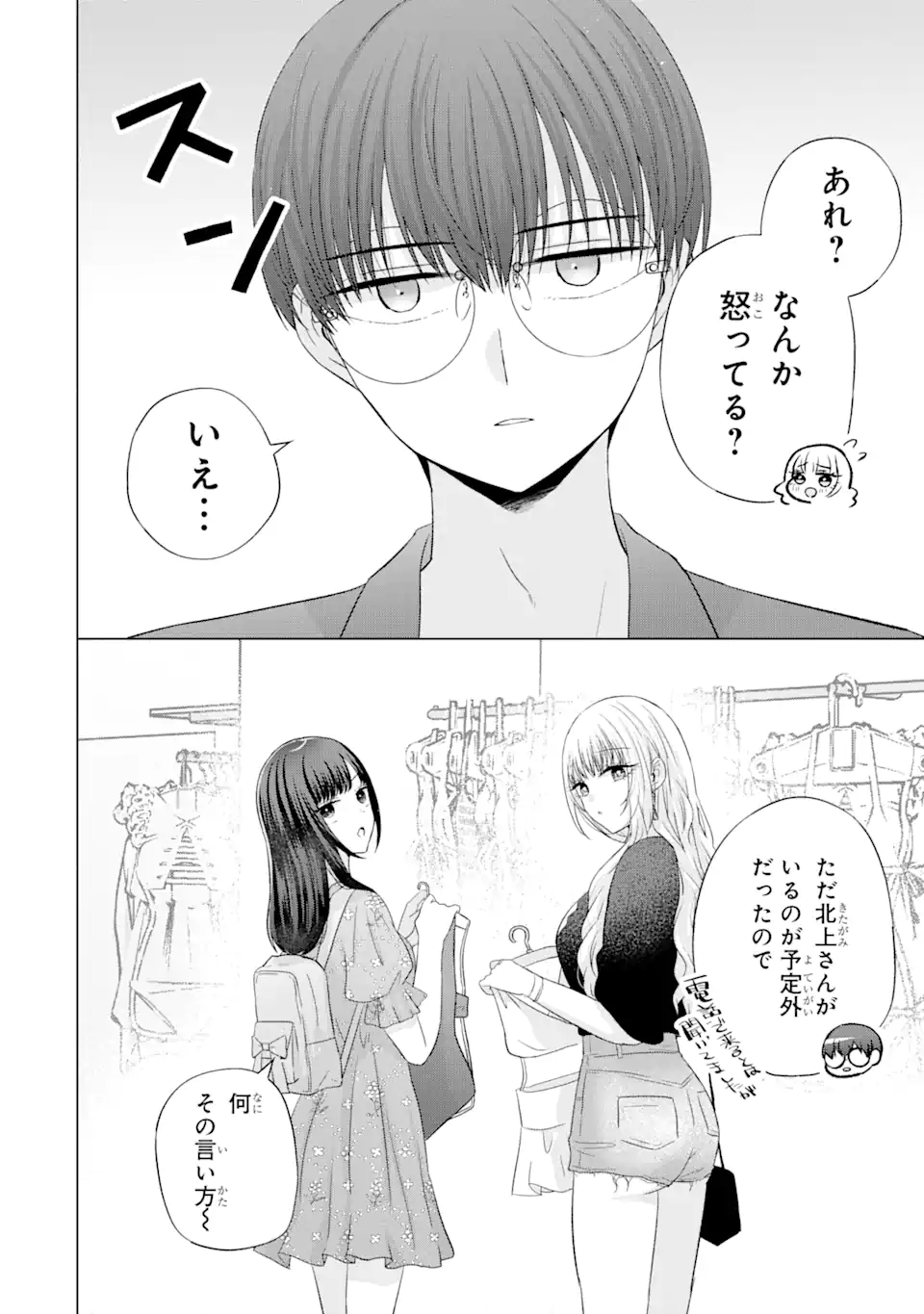 南條さんは僕に抱かれたい 第16.2話 - Page 10