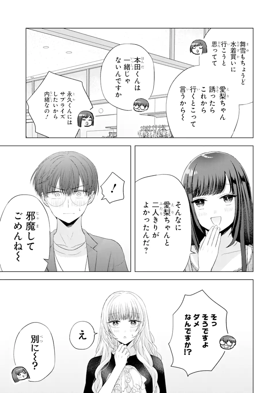 南條さんは僕に抱かれたい 第16.2話 - Page 11