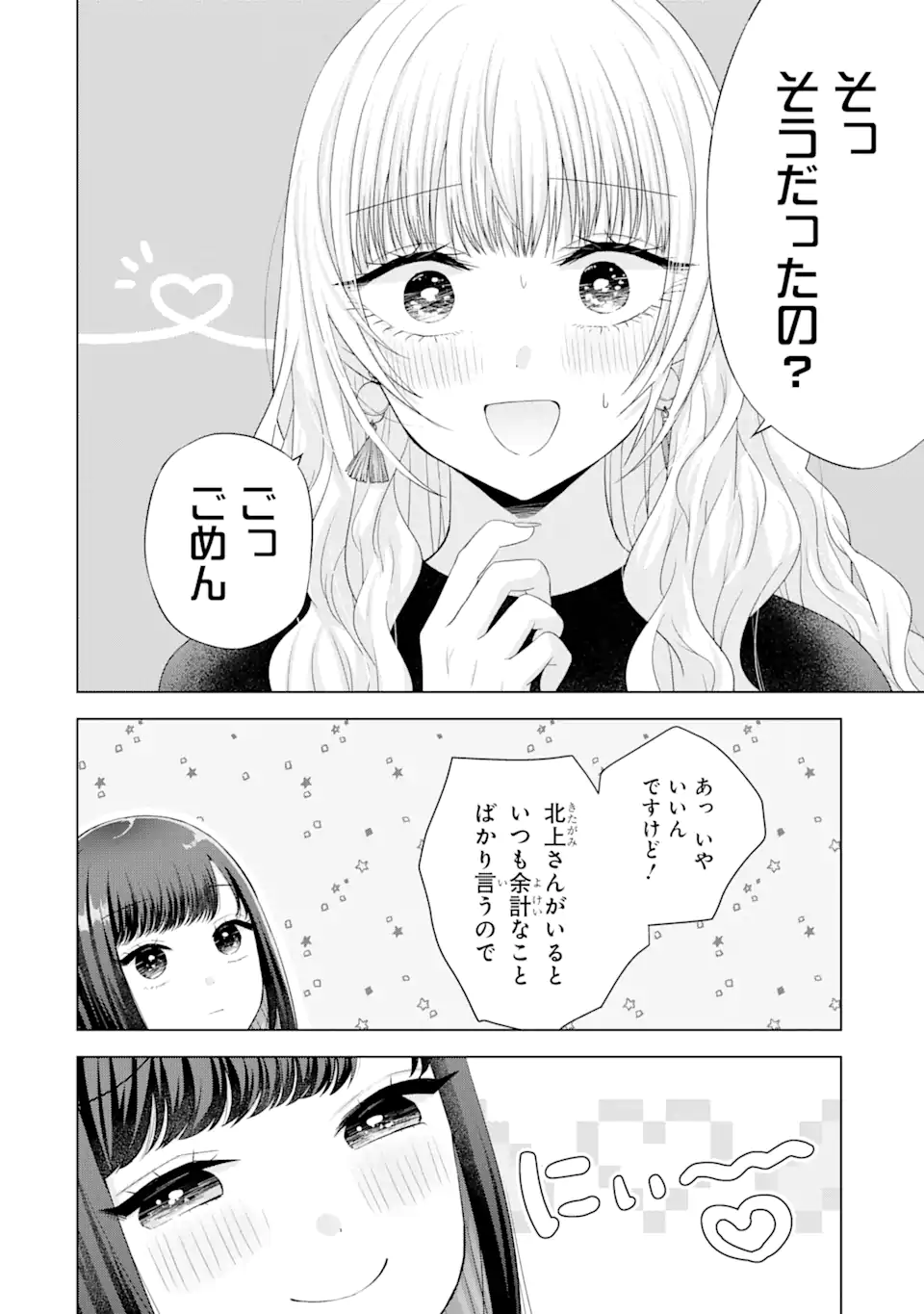 南條さんは僕に抱かれたい 第16.2話 - Page 12