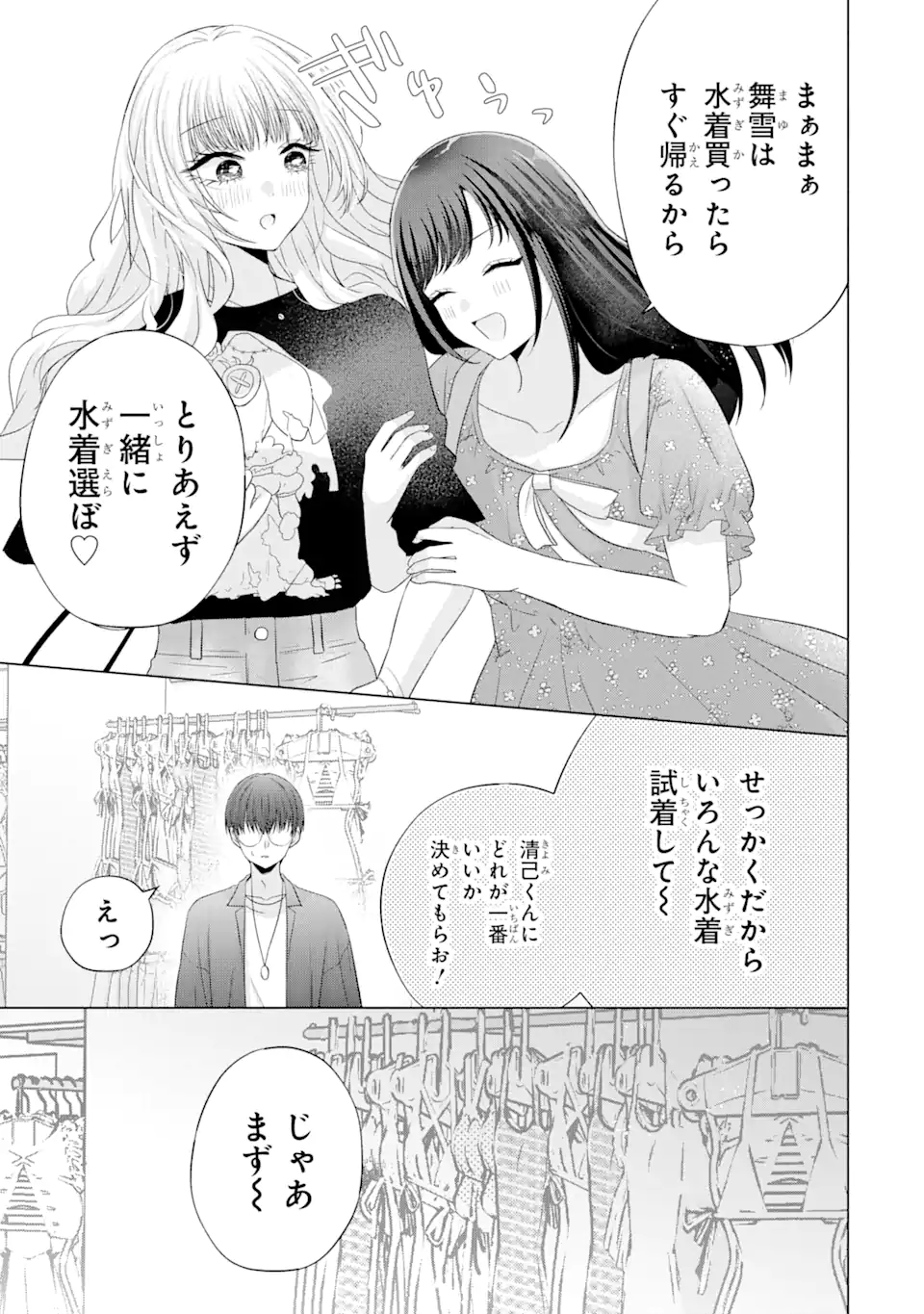 南條さんは僕に抱かれたい 第16.3話 - Page 1