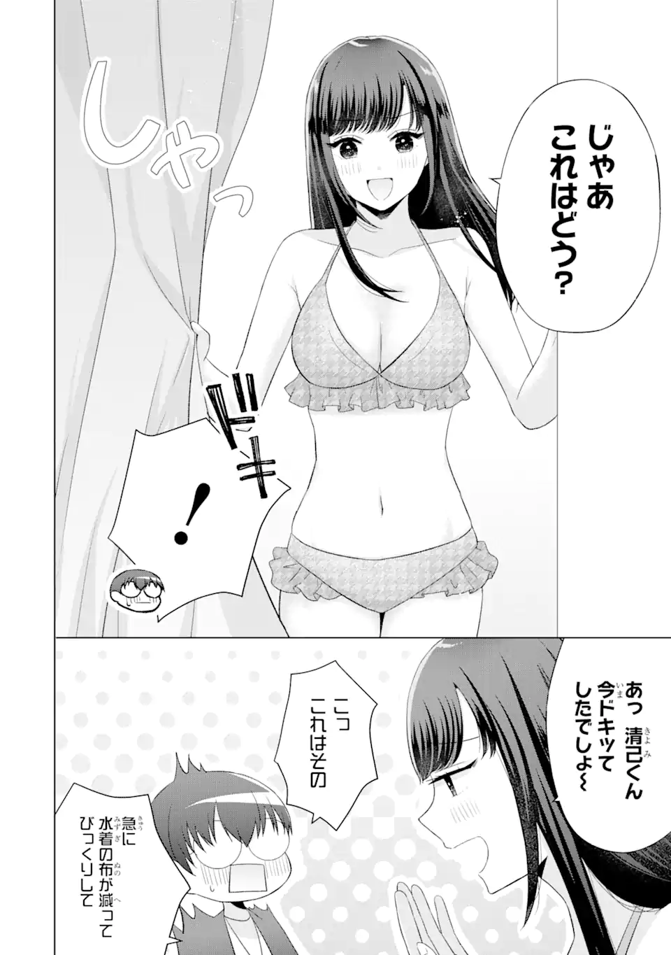 南條さんは僕に抱かれたい 第16.3話 - Page 4