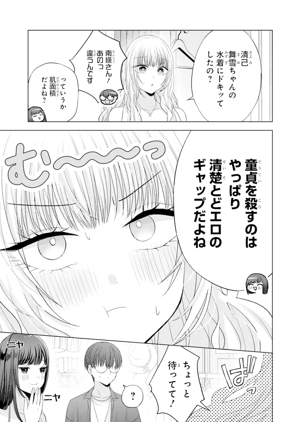 南條さんは僕に抱かれたい 第16.3話 - Page 5