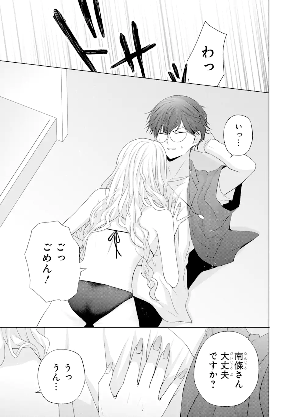 南條さんは僕に抱かれたい 第16.3話 - Page 9