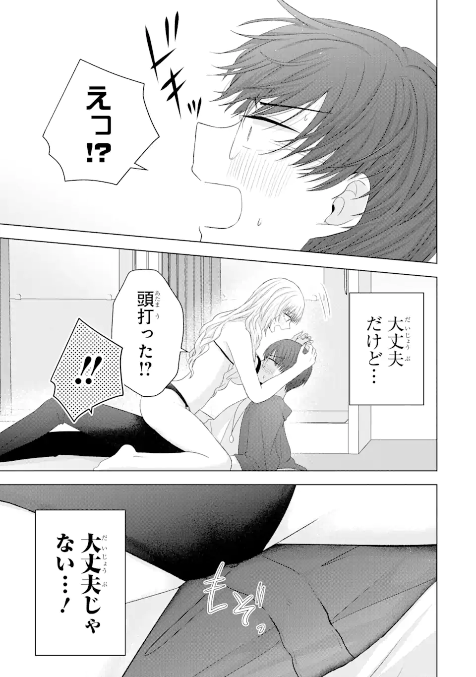 南條さんは僕に抱かれたい 第16.3話 - Page 11