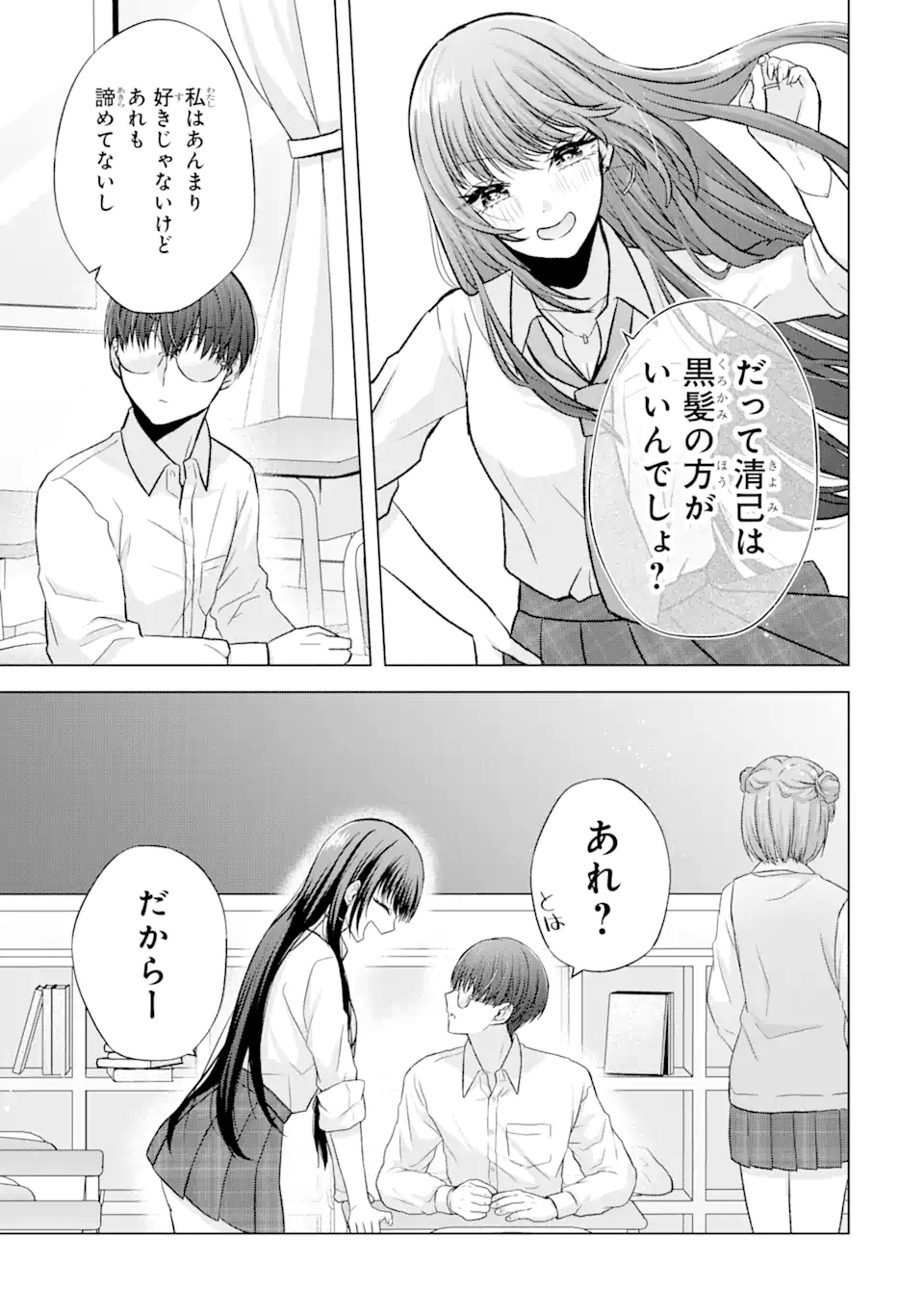 南條さんは僕に抱かれたい 第2.1話 - Page 5