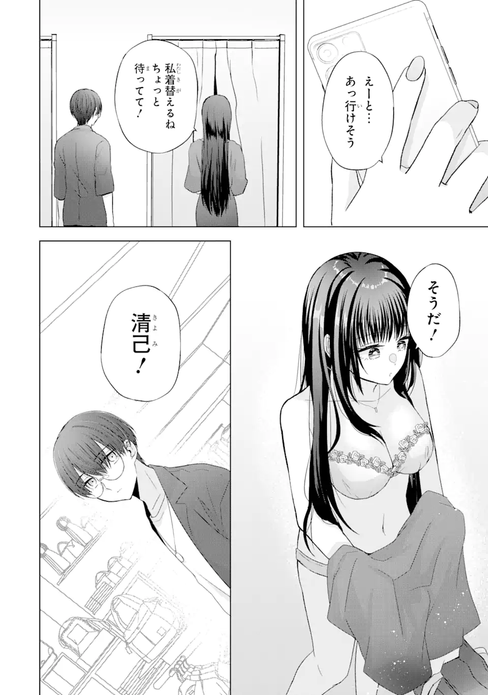 南條さんは僕に抱かれたい 第2.2話 - Page 4