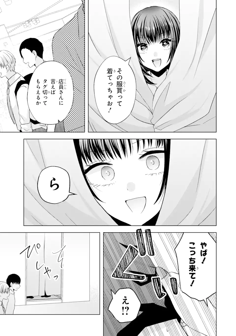 南條さんは僕に抱かれたい 第2.2話 - Page 5