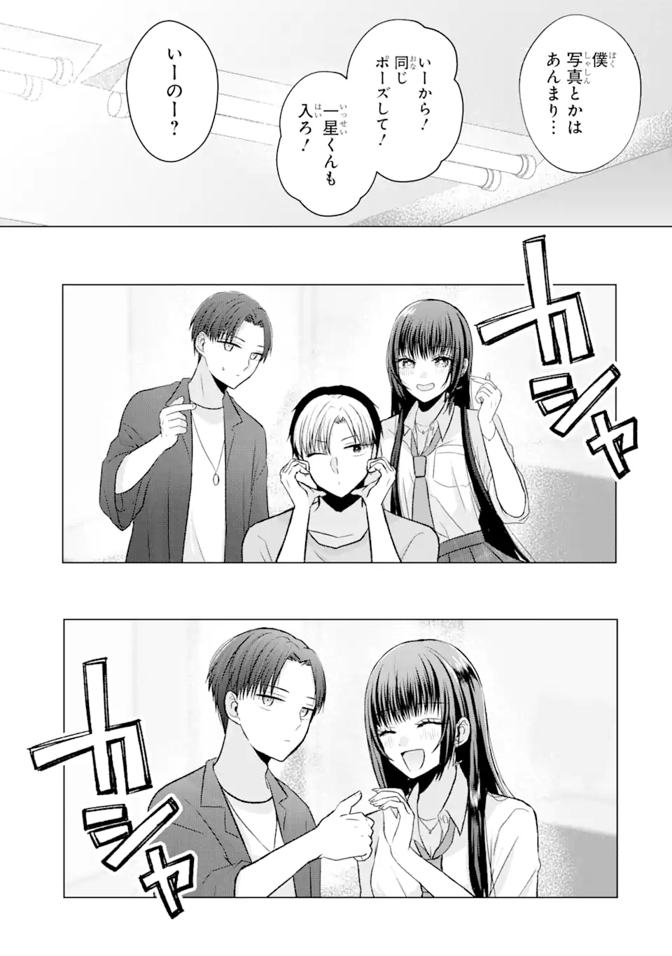 南條さんは僕に抱かれたい 第2.3話 - Page 5