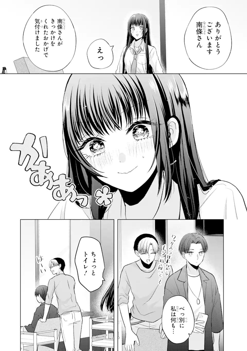 南條さんは僕に抱かれたい 第2.3話 - Page 8