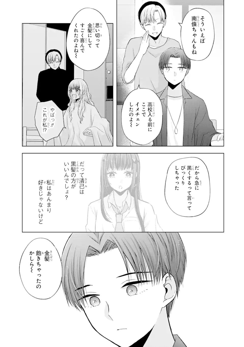 南條さんは僕に抱かれたい 第2.3話 - Page 9