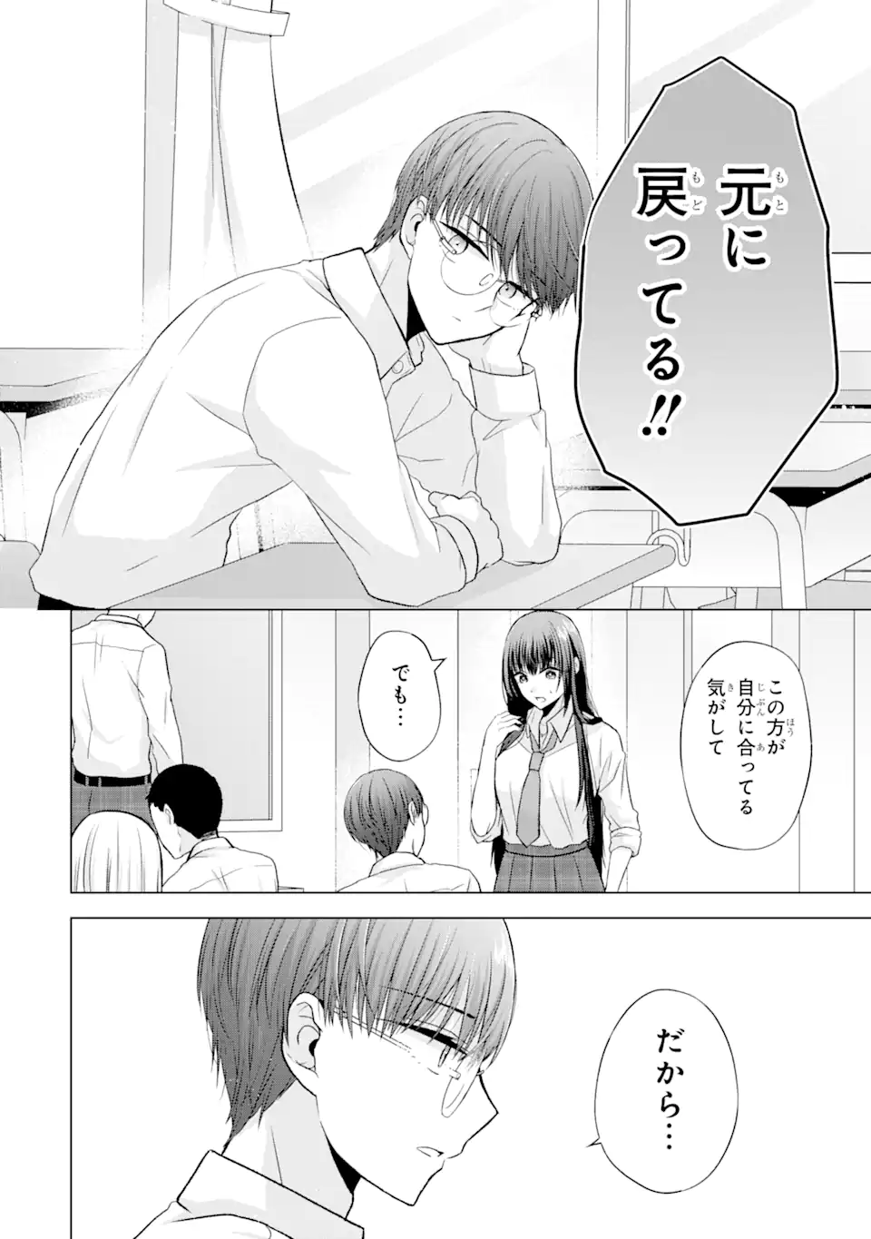 南條さんは僕に抱かれたい 第2.4話 - Page 2