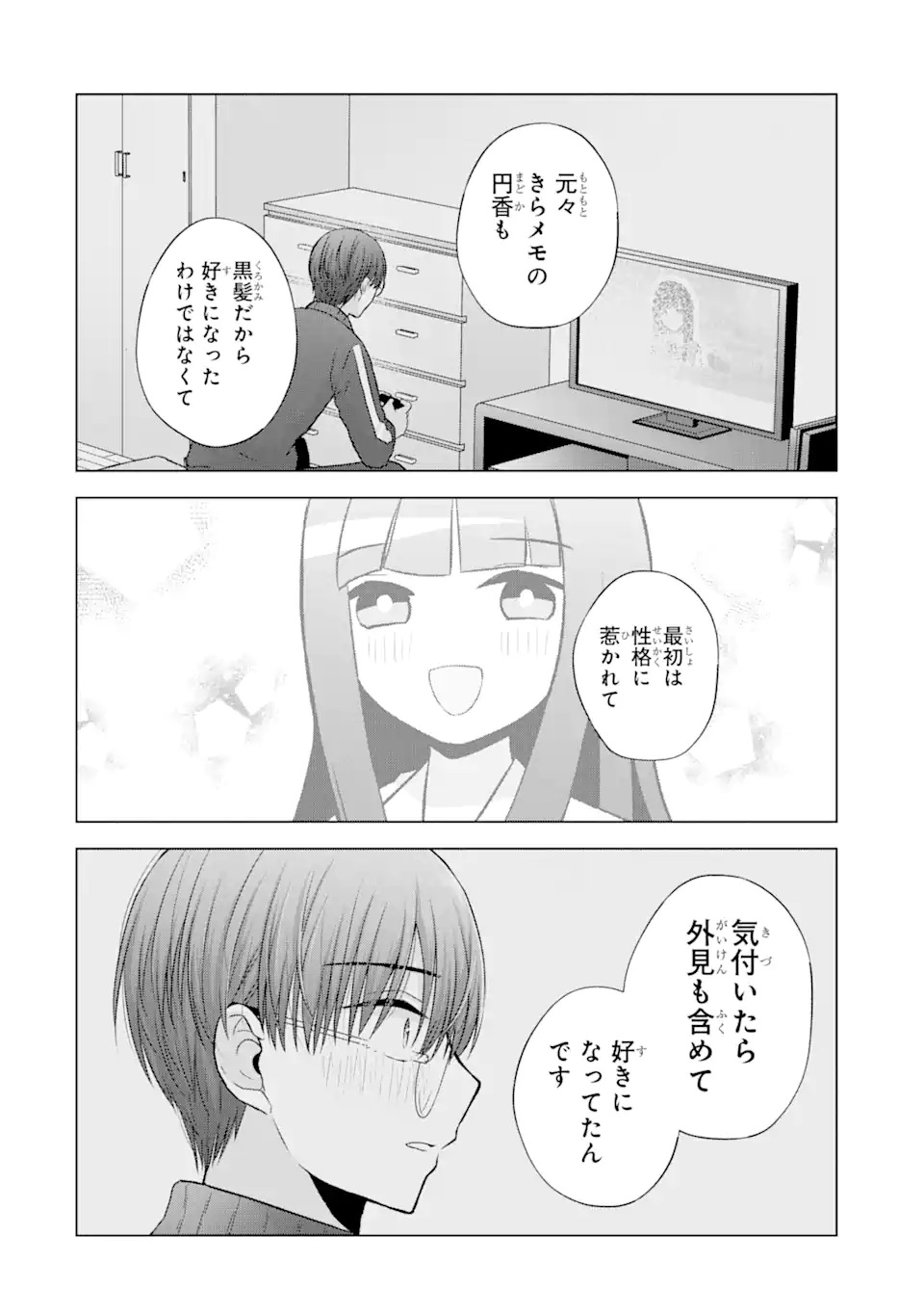 南條さんは僕に抱かれたい 第2.4話 - Page 4