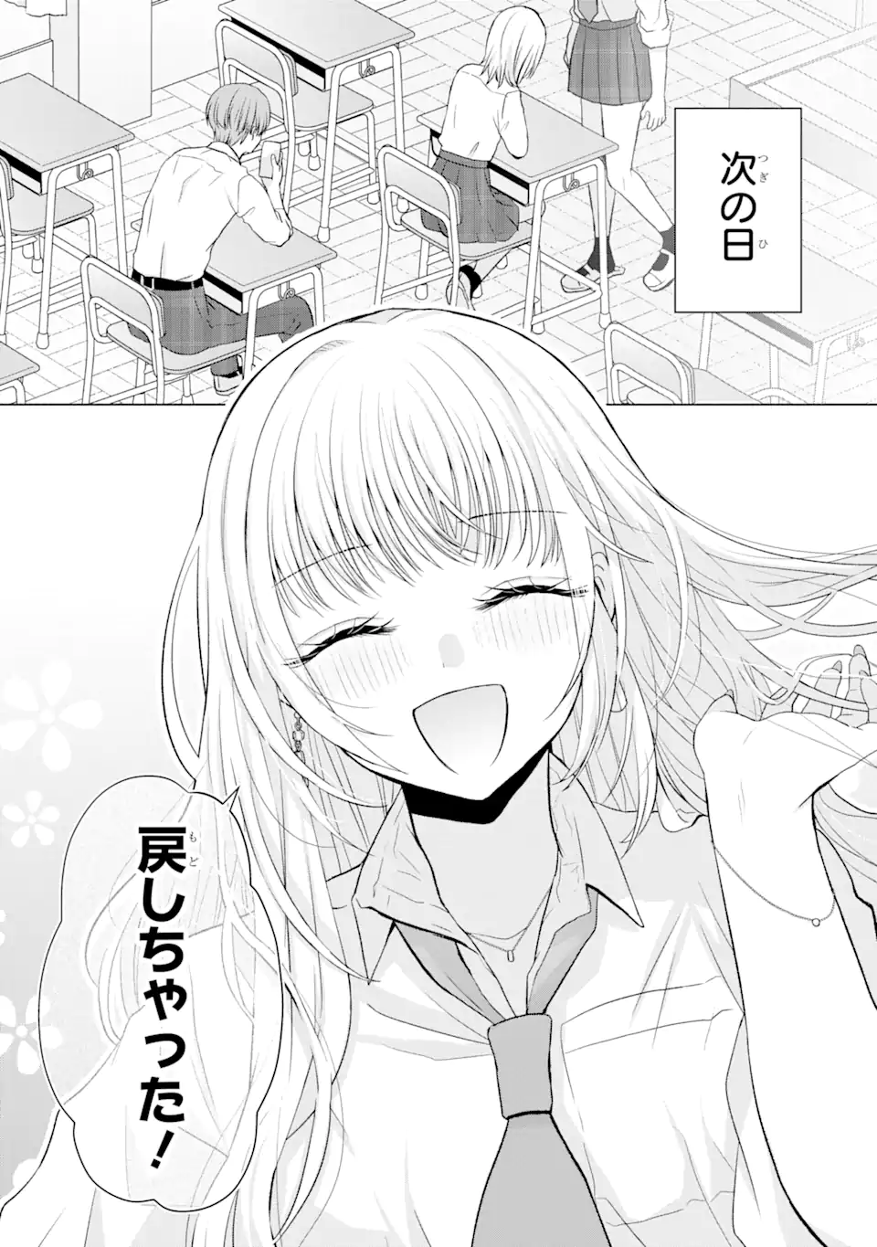 南條さんは僕に抱かれたい 第2.4話 - Page 8