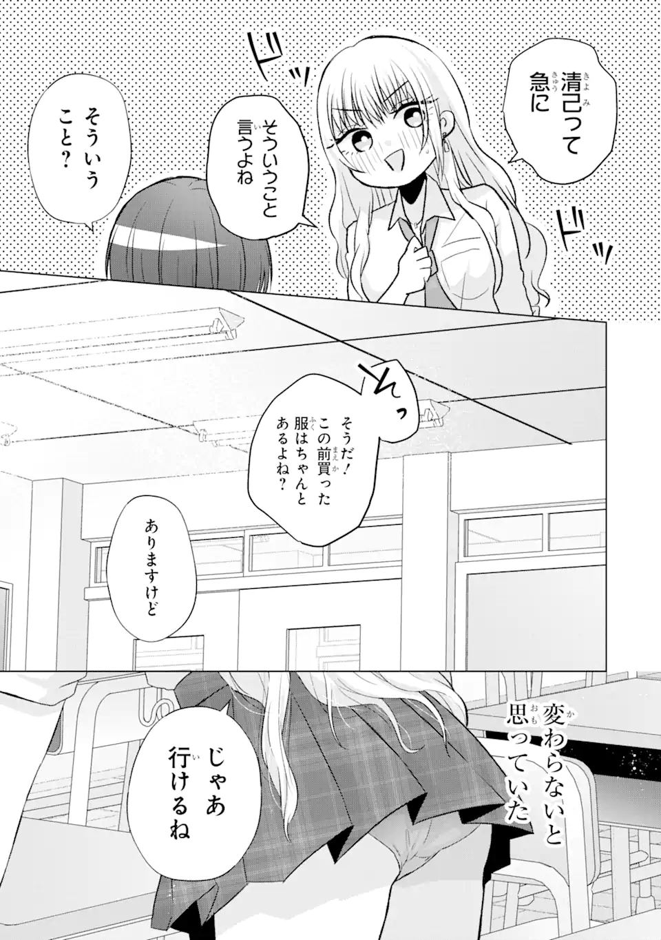 南條さんは僕に抱かれたい 第2.4話 - Page 11