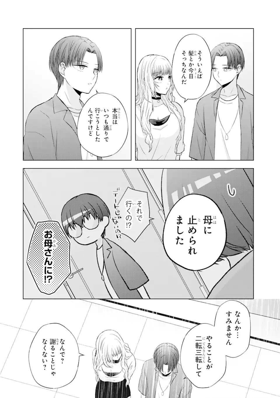 南條さんは僕に抱かれたい 第3.1話 - Page 10