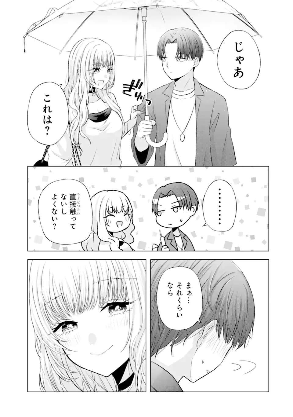 南條さんは僕に抱かれたい 第3.2話 - Page 5