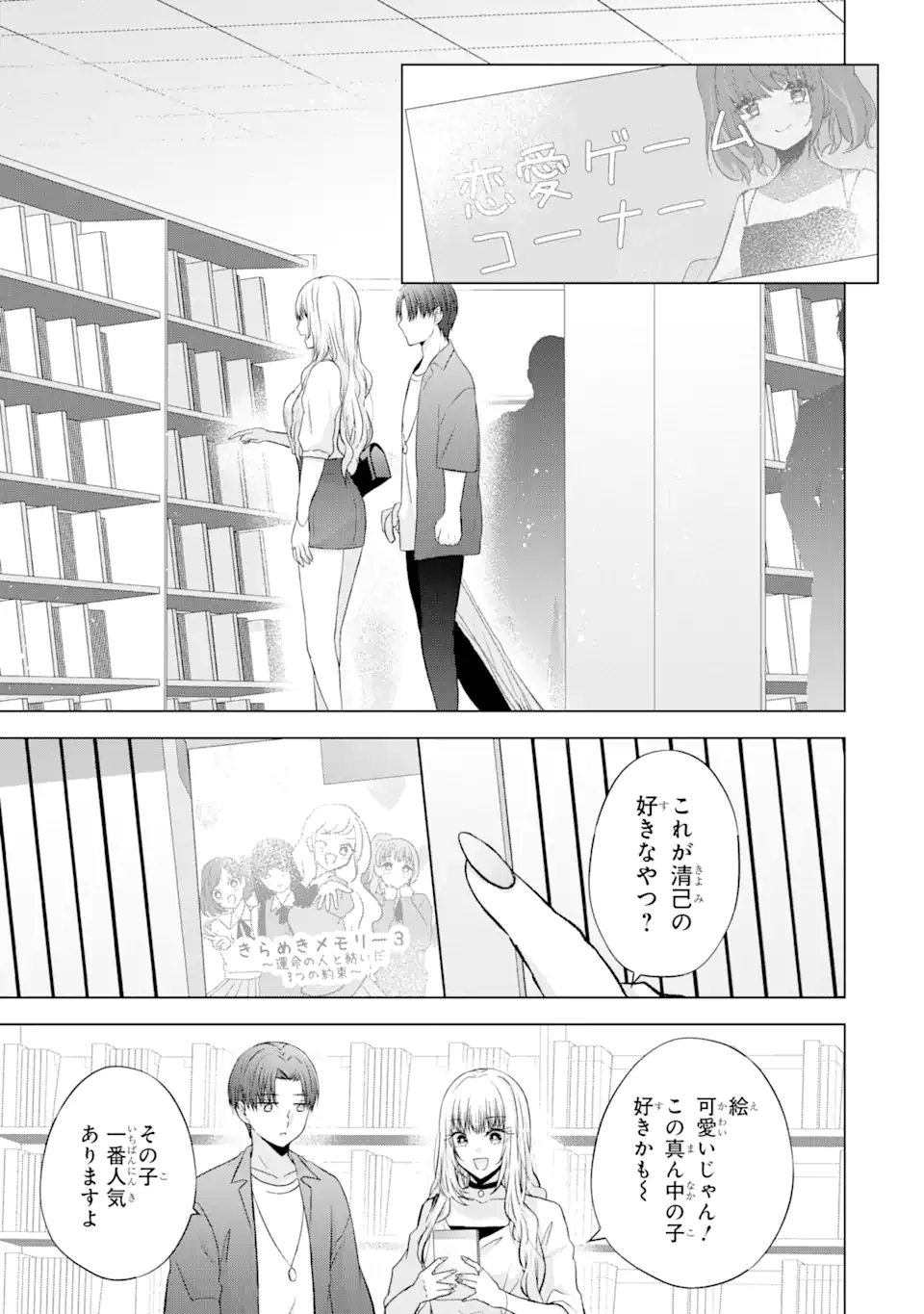 南條さんは僕に抱かれたい 第3.2話 - Page 9