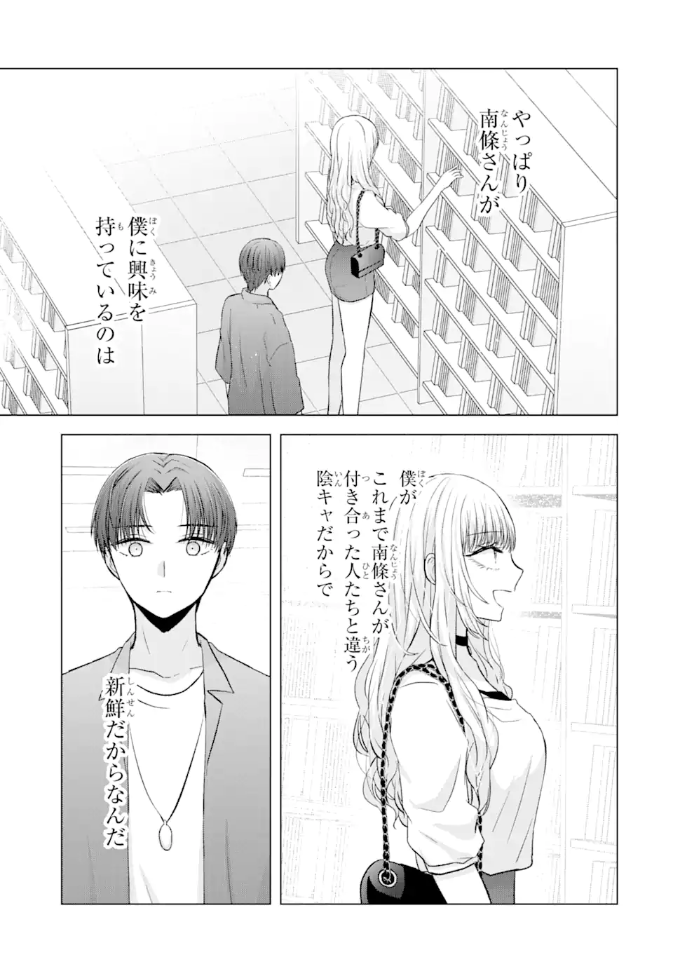 南條さんは僕に抱かれたい 第3.2話 - Page 13