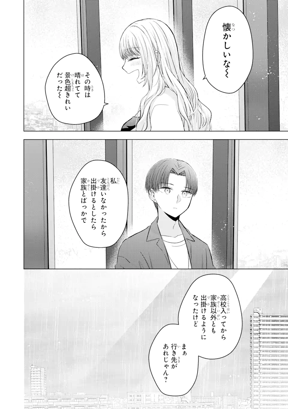 南條さんは僕に抱かれたい 第3.3話 - Page 4