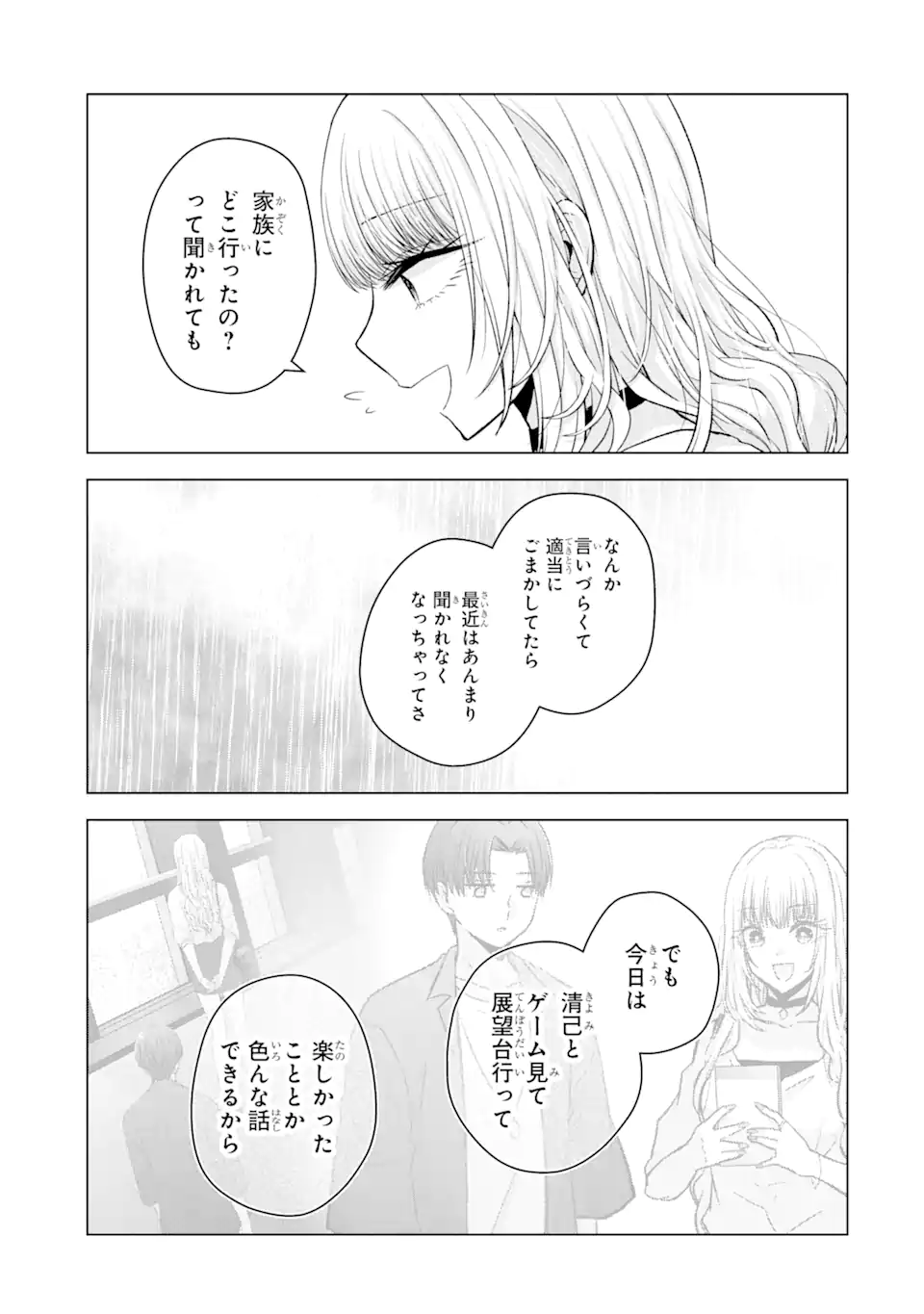 南條さんは僕に抱かれたい 第3.3話 - Page 5