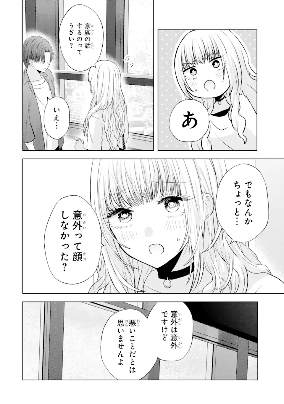 南條さんは僕に抱かれたい 第3.3話 - Page 8