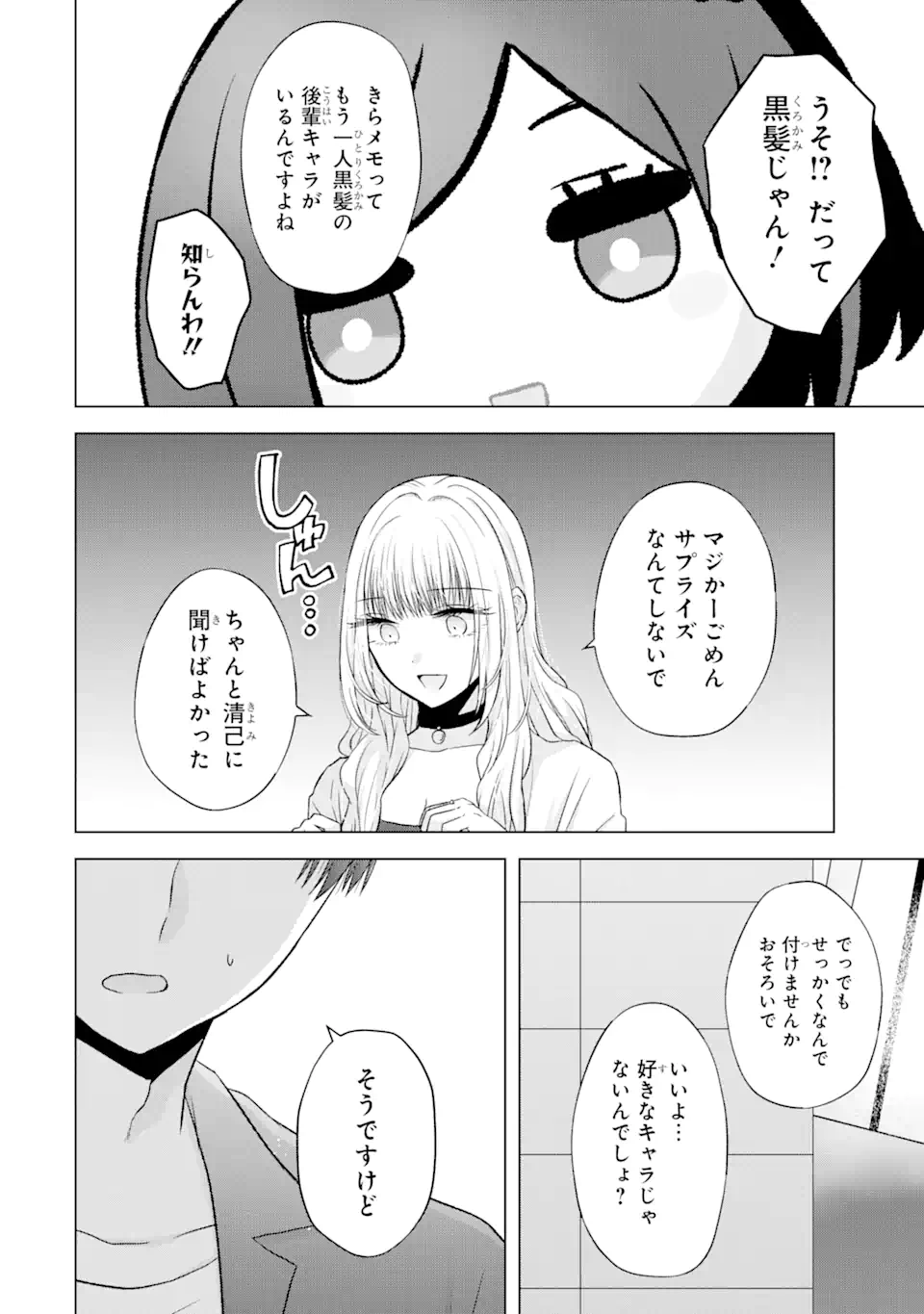 南條さんは僕に抱かれたい 第3.4話 - Page 3