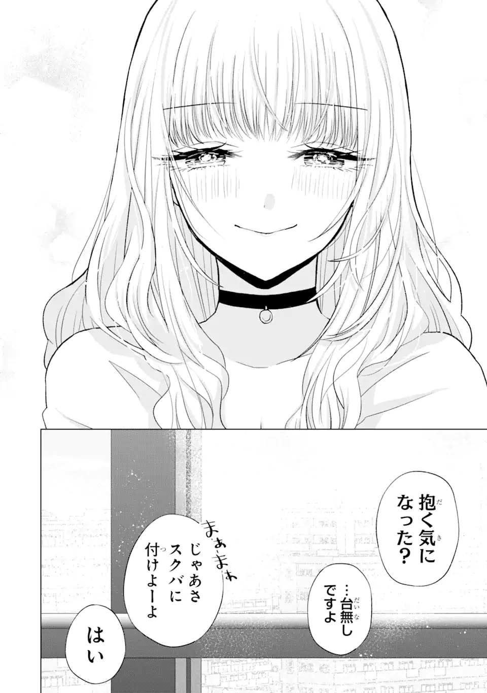 南條さんは僕に抱かれたい 第3.4話 - Page 5