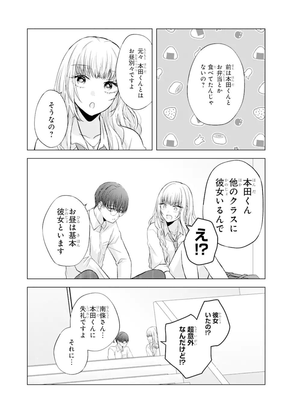 南條さんは僕に抱かれたい 第4.1話 - Page 7