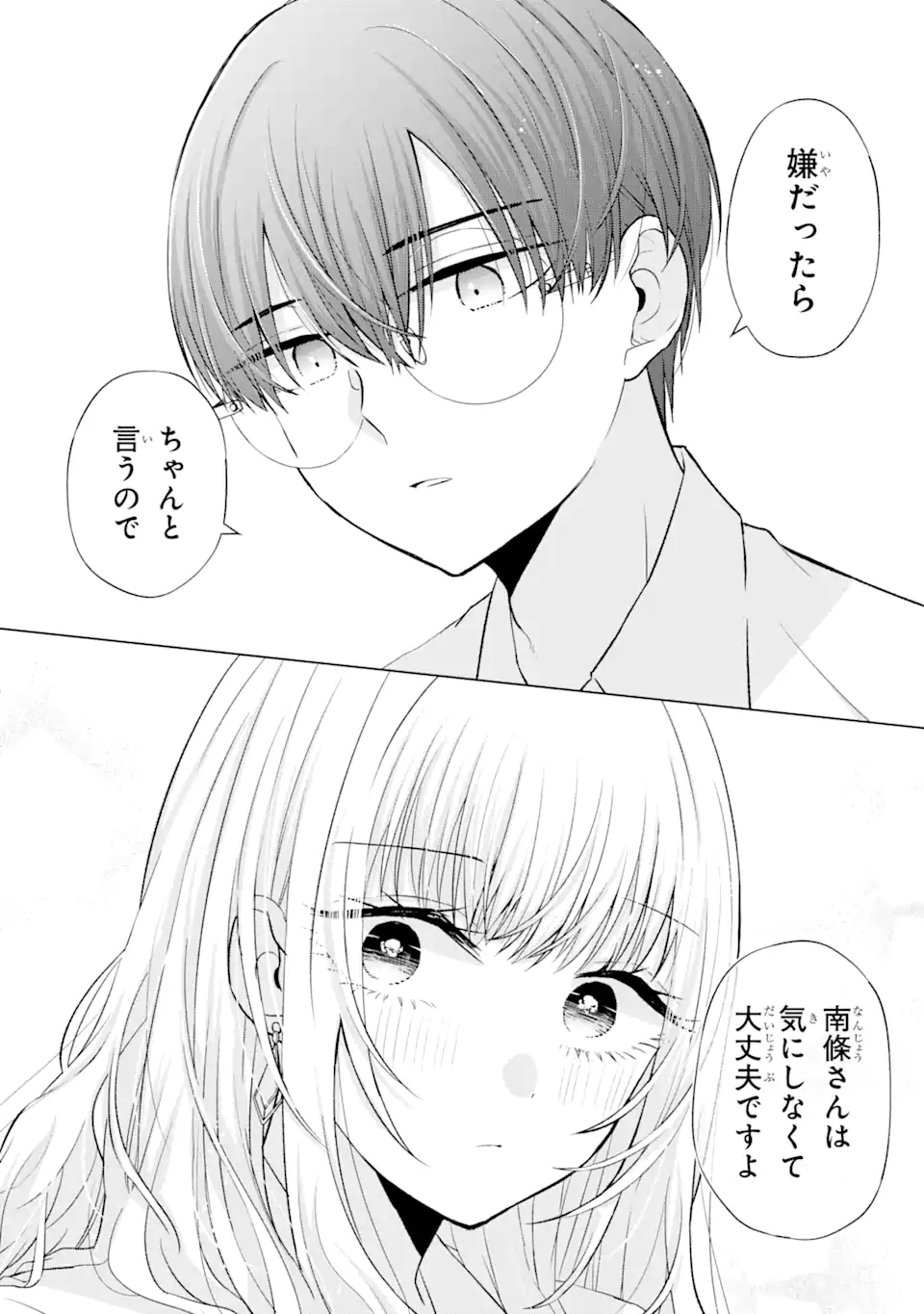 南條さんは僕に抱かれたい 第4.1話 - Page 8