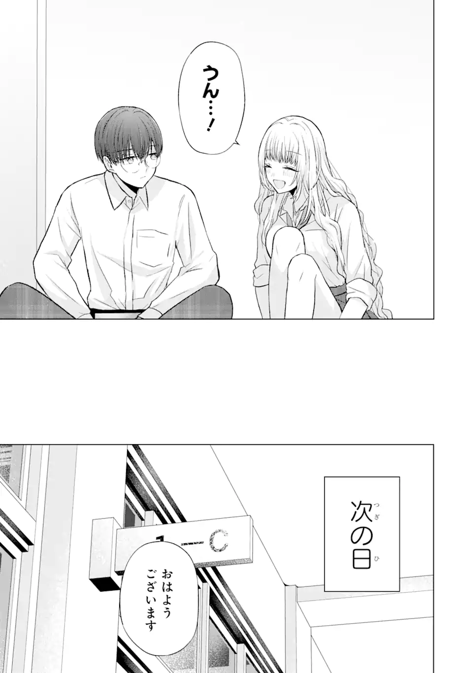 南條さんは僕に抱かれたい 第4.1話 - Page 9