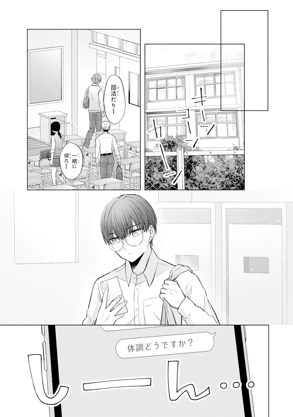 南條さんは僕に抱かれたい 第4.1話 - Page 13