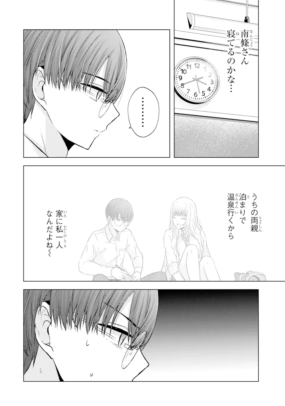 南條さんは僕に抱かれたい 第4.1話 - Page 14