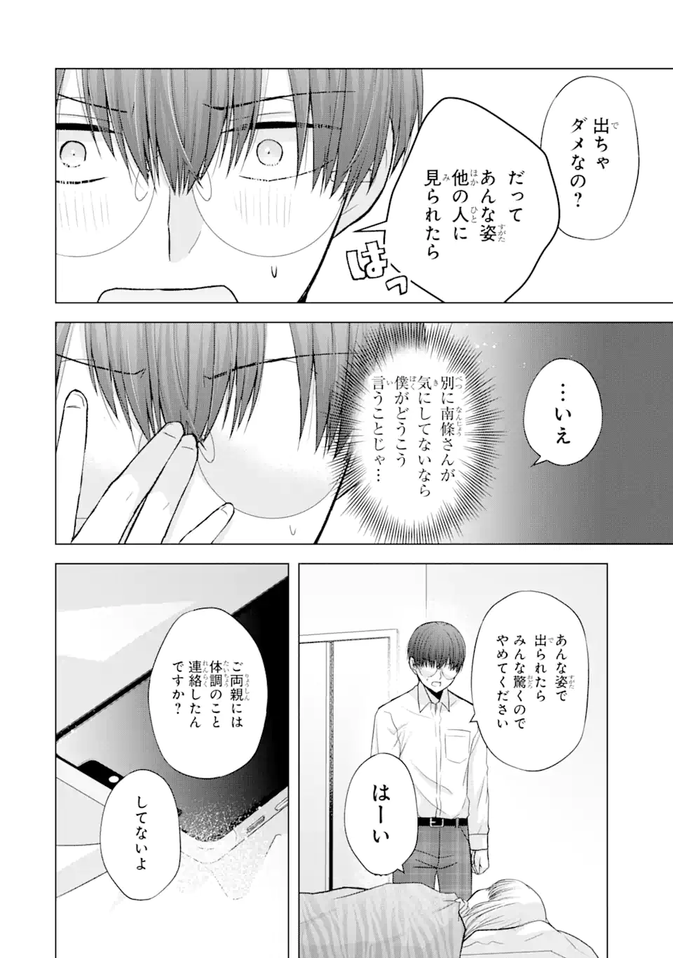 南條さんは僕に抱かれたい 第4.2話 - Page 6