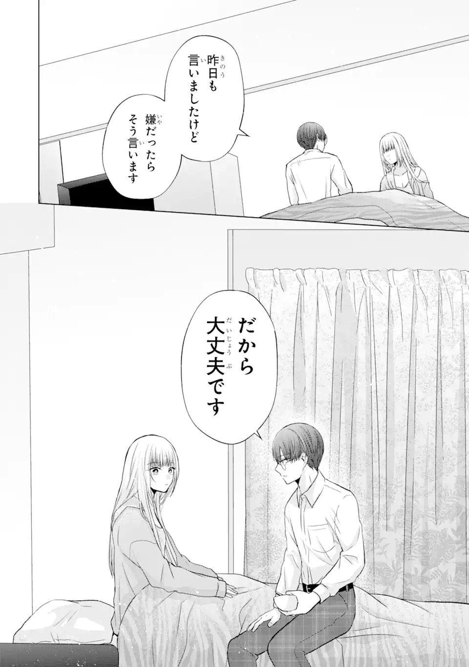 南條さんは僕に抱かれたい 第4.3話 - Page 2