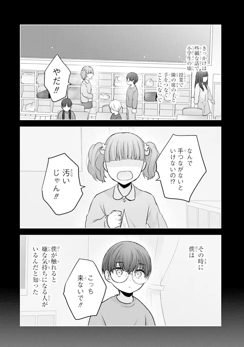 南條さんは僕に抱かれたい 第4.3話 - Page 6