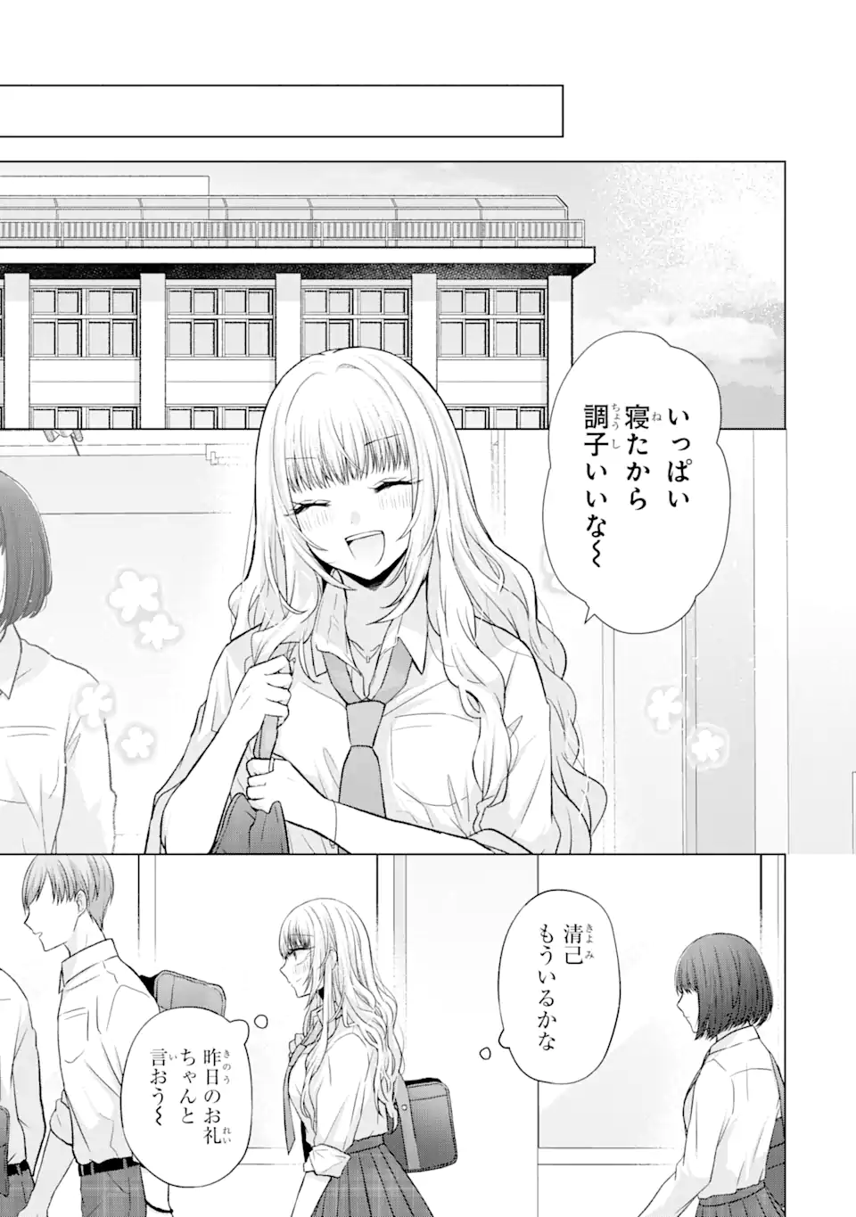 南條さんは僕に抱かれたい 第4.4話 - Page 8