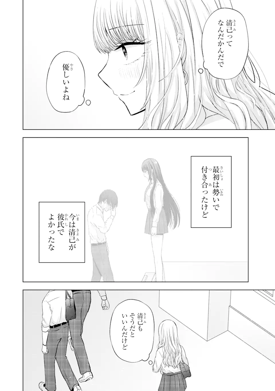 南條さんは僕に抱かれたい 第4.4話 - Page 9