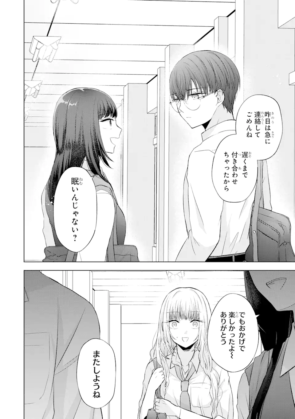 南條さんは僕に抱かれたい 第5.1話 - Page 2