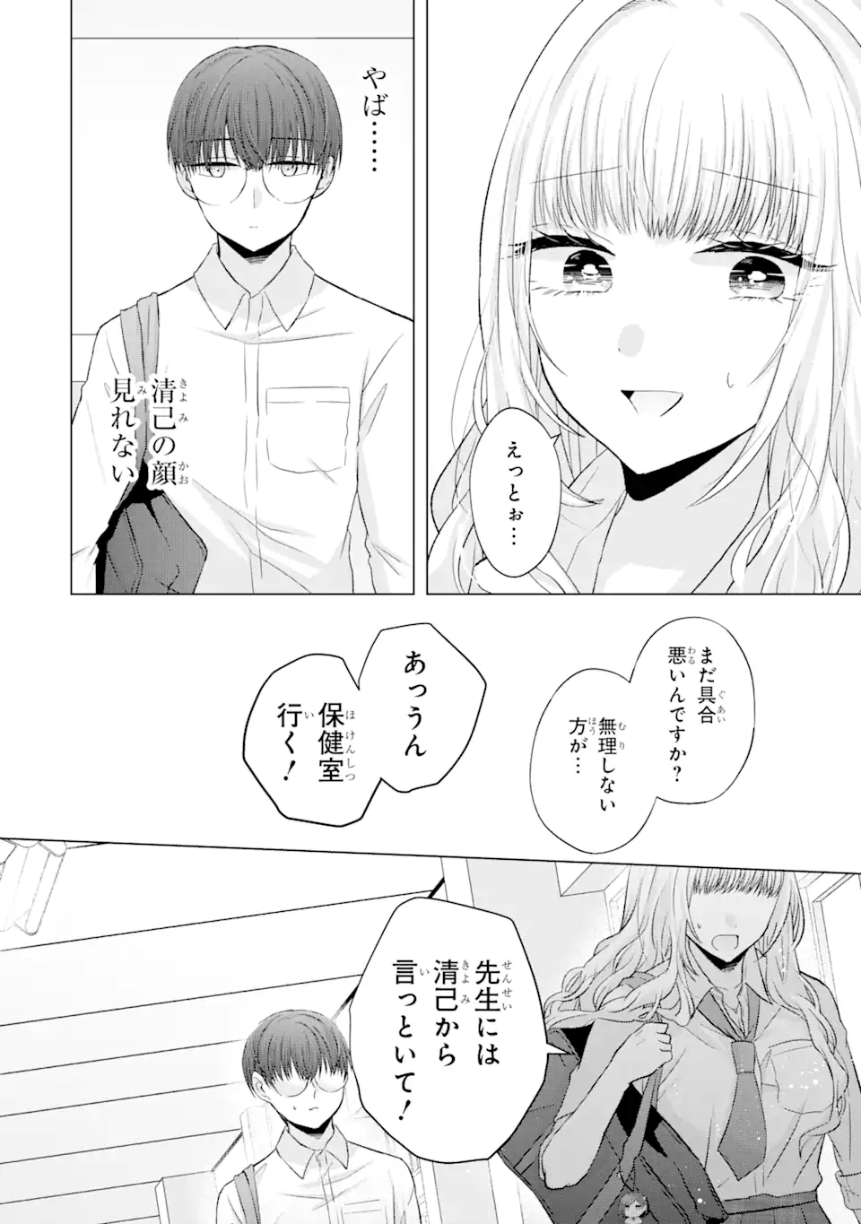 南條さんは僕に抱かれたい 第5.1話 - Page 8